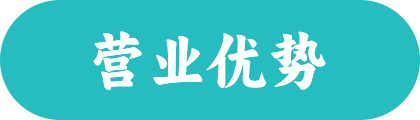 保定营业优势