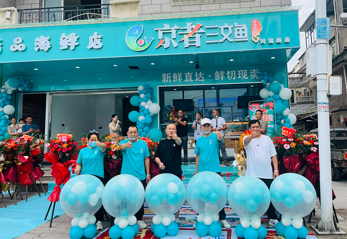 京者门店开业2