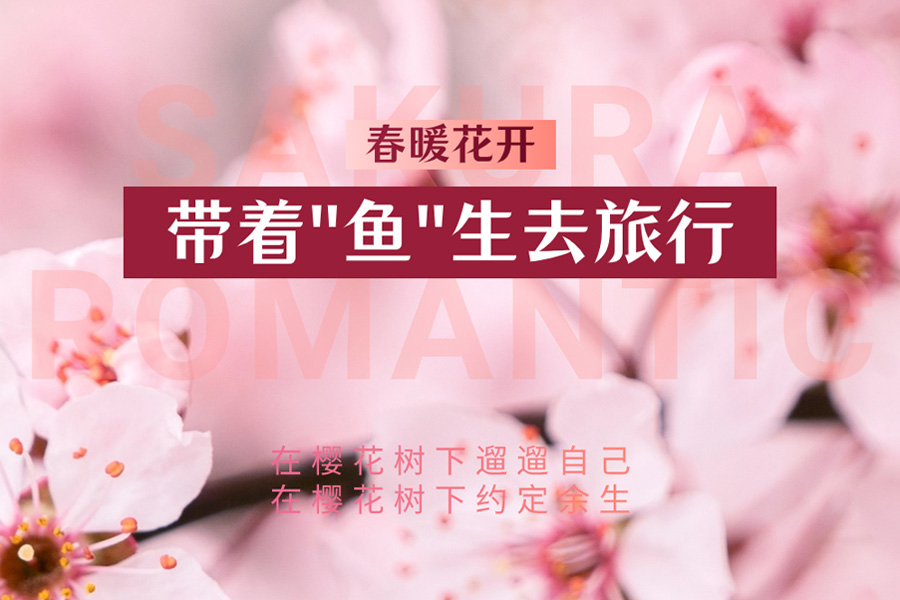 扎赉诺尔春暖花开，带着你的“鱼”生去旅行
