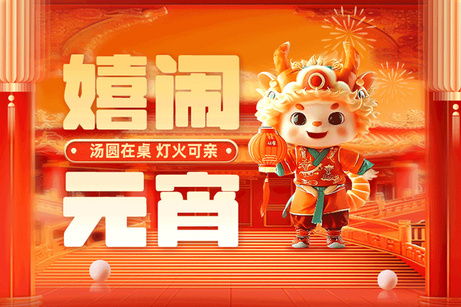扎赉诺尔喜庆元宵，围桌吃鱼，团圆在今宵