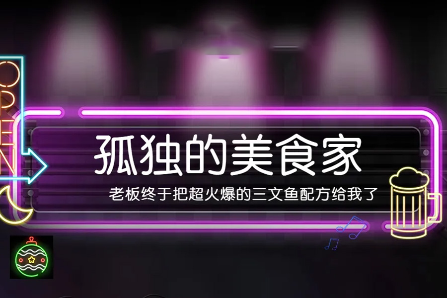 望奎以前的三文鱼都白吃了
